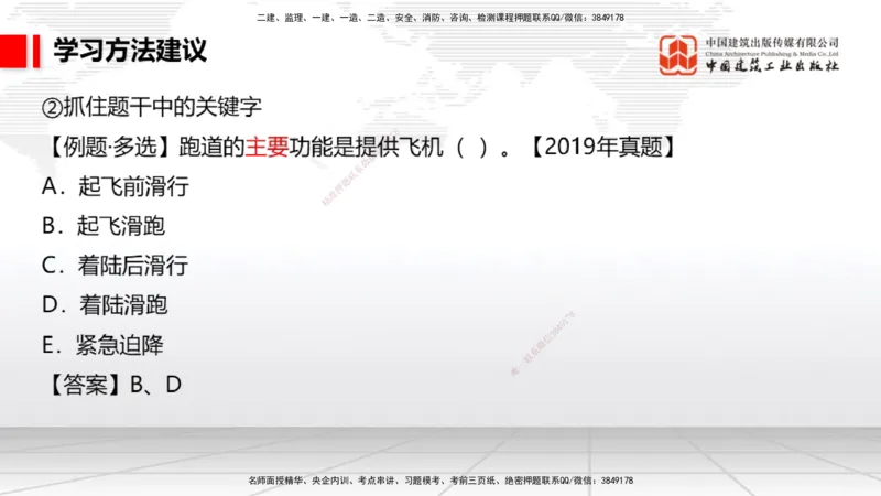 03.20一建《民航》大咖直播公开课_2026年一级建造师_2026年一建民航_2025年一建民航SVIP_02-基础精讲✿高端面授✿深度强化_02-民航《前期全套课》名师JGS_讲义
