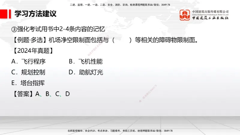 03.20一建《民航》大咖直播公开课_2026年一级建造师_2026年一建民航_2025年一建民航SVIP_02-基础精讲✿高端面授✿深度强化_02-民航《前期全套课》名师JGS_讲义