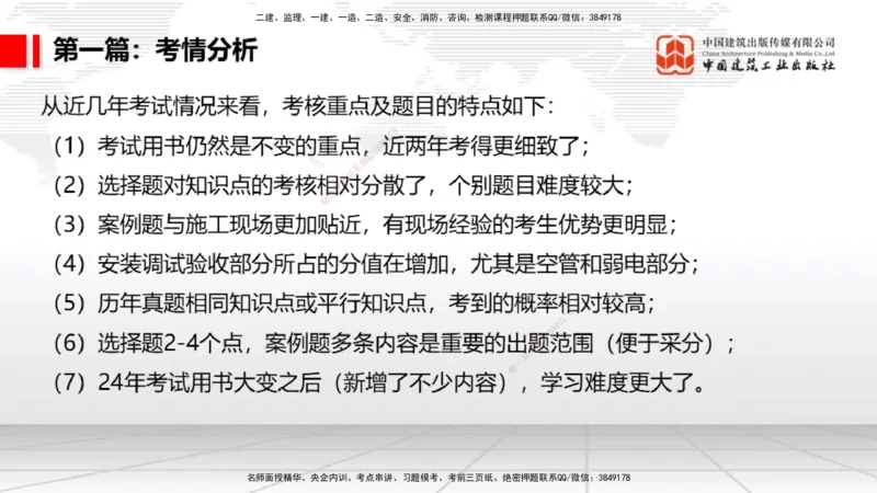 03.20一建《民航》大咖直播公开课_2026年一级建造师_2026年一建民航_2025年一建民航SVIP_02-基础精讲✿高端面授✿深度强化_02-民航《前期全套课》名师JGS_讲义