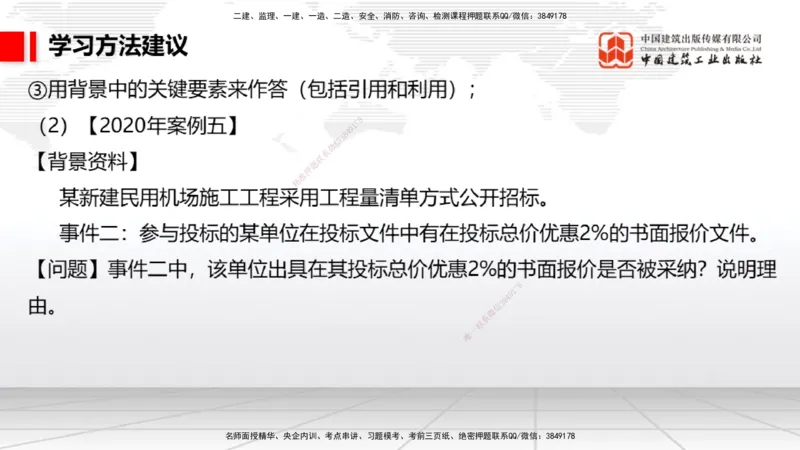03.20一建《民航》大咖直播公开课_2026年一级建造师_2026年一建民航_2025年一建民航SVIP_02-基础精讲✿高端面授✿深度强化_02-民航《前期全套课》名师JGS_讲义