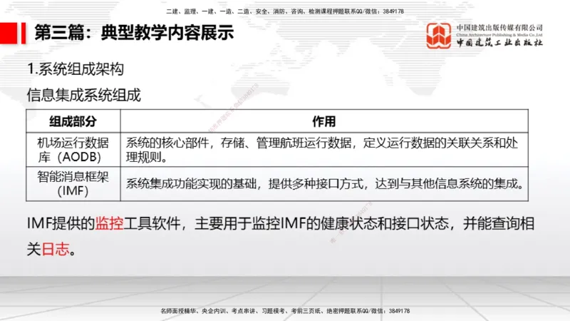 03.20一建《民航》大咖直播公开课_2026年一级建造师_2026年一建民航_2025年一建民航SVIP_02-基础精讲✿高端面授✿深度强化_02-民航《前期全套课》名师JGS_讲义