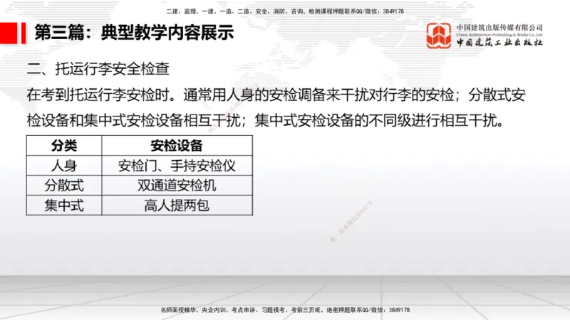 03.20一建《民航》大咖直播公开课_2026年一级建造师_2026年一建民航_2025年一建民航SVIP_02-基础精讲✿高端面授✿深度强化_02-民航《前期全套课》名师JGS_讲义