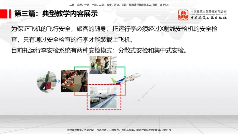 03.20一建《民航》大咖直播公开课_2026年一级建造师_2026年一建民航_2025年一建民航SVIP_02-基础精讲✿高端面授✿深度强化_02-民航《前期全套课》名师JGS_讲义