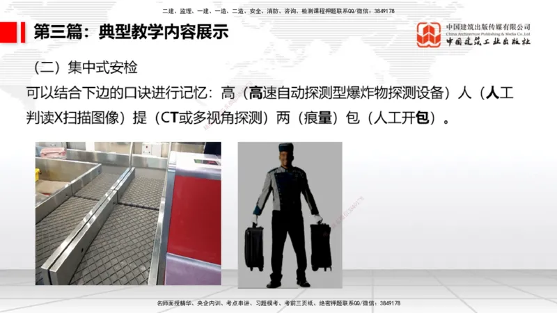 03.20一建《民航》大咖直播公开课_2026年一级建造师_2026年一建民航_2025年一建民航SVIP_02-基础精讲✿高端面授✿深度强化_02-民航《前期全套课》名师JGS_讲义