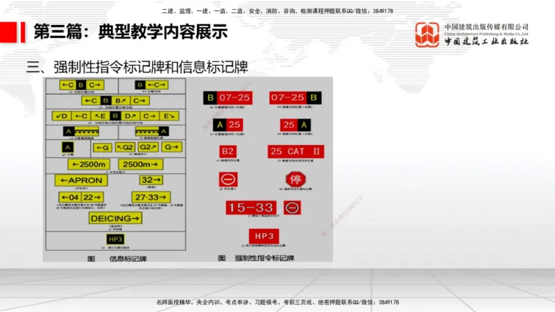 03.20一建《民航》大咖直播公开课_2026年一级建造师_2026年一建民航_2025年一建民航SVIP_02-基础精讲✿高端面授✿深度强化_02-民航《前期全套课》名师JGS_讲义