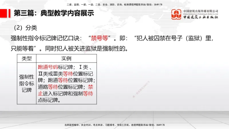 03.20一建《民航》大咖直播公开课_2026年一级建造师_2026年一建民航_2025年一建民航SVIP_02-基础精讲✿高端面授✿深度强化_02-民航《前期全套课》名师JGS_讲义