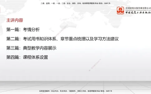 03.20一建《民航》大咖直播公开课_2026年一级建造师_2026年一建民航_2025年一建民航SVIP_02-基础精讲✿高端面授✿深度强化_02-民航《前期全套课》名师JGS_讲义