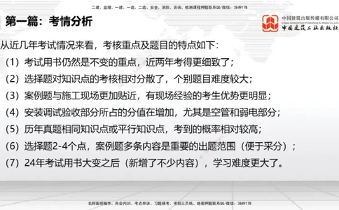 03.20一建《民航》大咖直播公开课_2026年一级建造师_2026年一建民航_2025年一建民航SVIP_02-基础精讲✿高端面授✿深度强化_02-民航《前期全套课》名师JGS_讲义