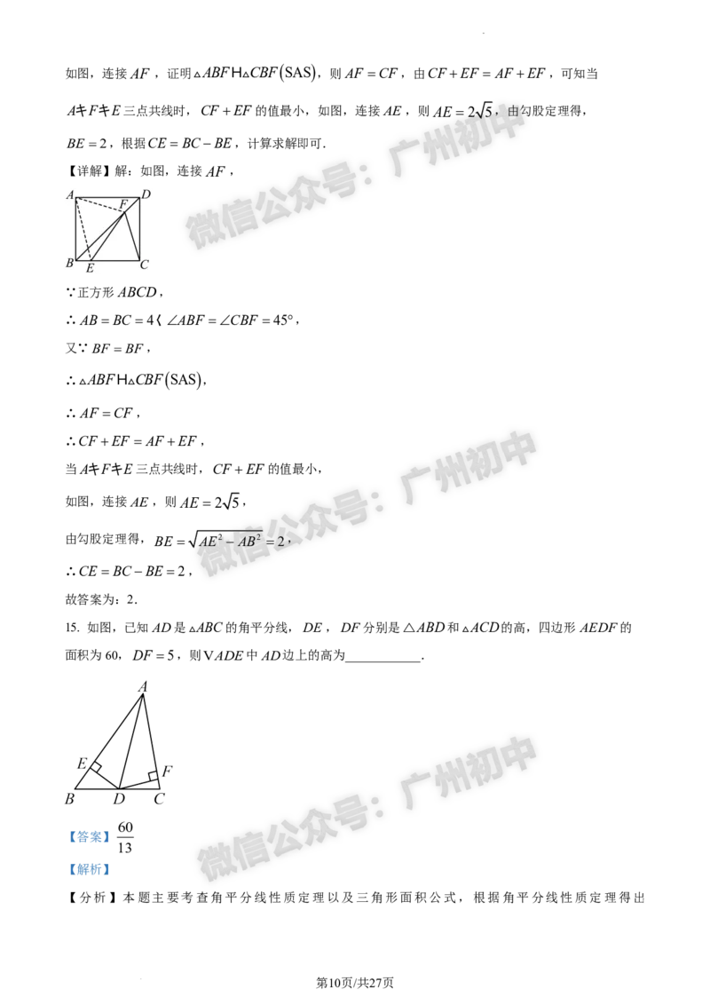 2024白云区中考一模数学试题答案解析_广州九上月考+期中+期末+一模二模+中考真题_广州2024年中考一模_白云区