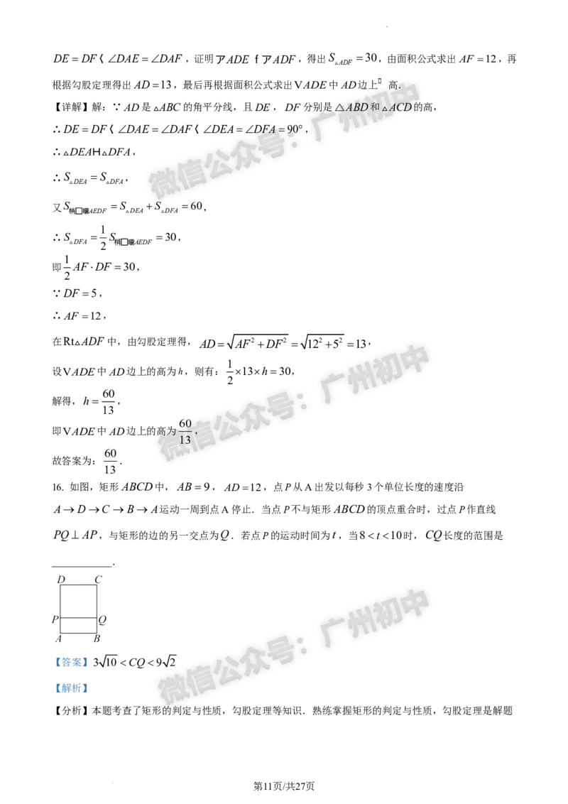 2024白云区中考一模数学试题答案解析_广州九上月考+期中+期末+一模二模+中考真题_广州2024年中考一模_白云区