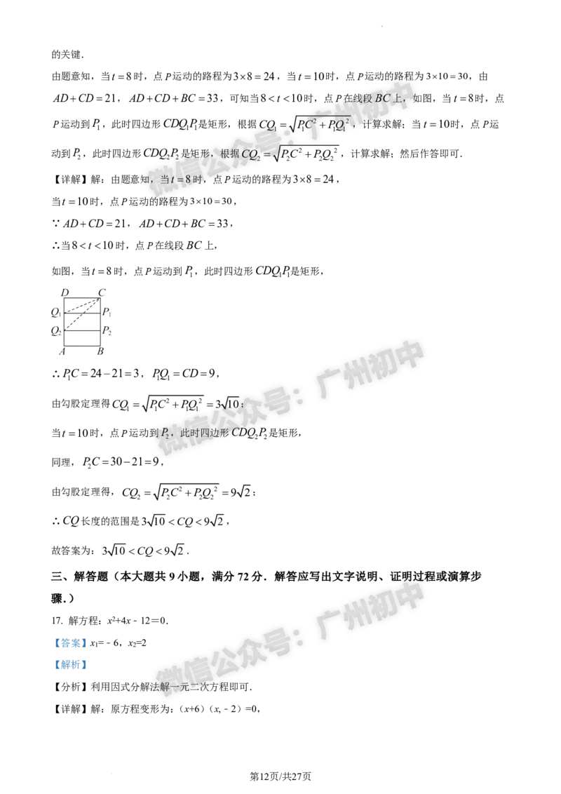 2024白云区中考一模数学试题答案解析_广州九上月考+期中+期末+一模二模+中考真题_广州2024年中考一模_白云区