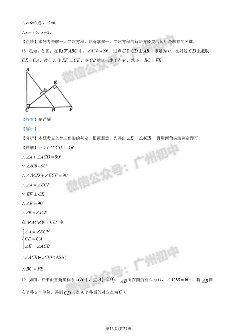 2024白云区中考一模数学试题答案解析_广州九上月考+期中+期末+一模二模+中考真题_广州2024年中考一模_白云区