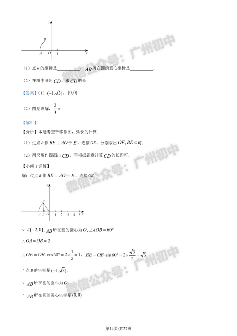 2024白云区中考一模数学试题答案解析_广州九上月考+期中+期末+一模二模+中考真题_广州2024年中考一模_白云区