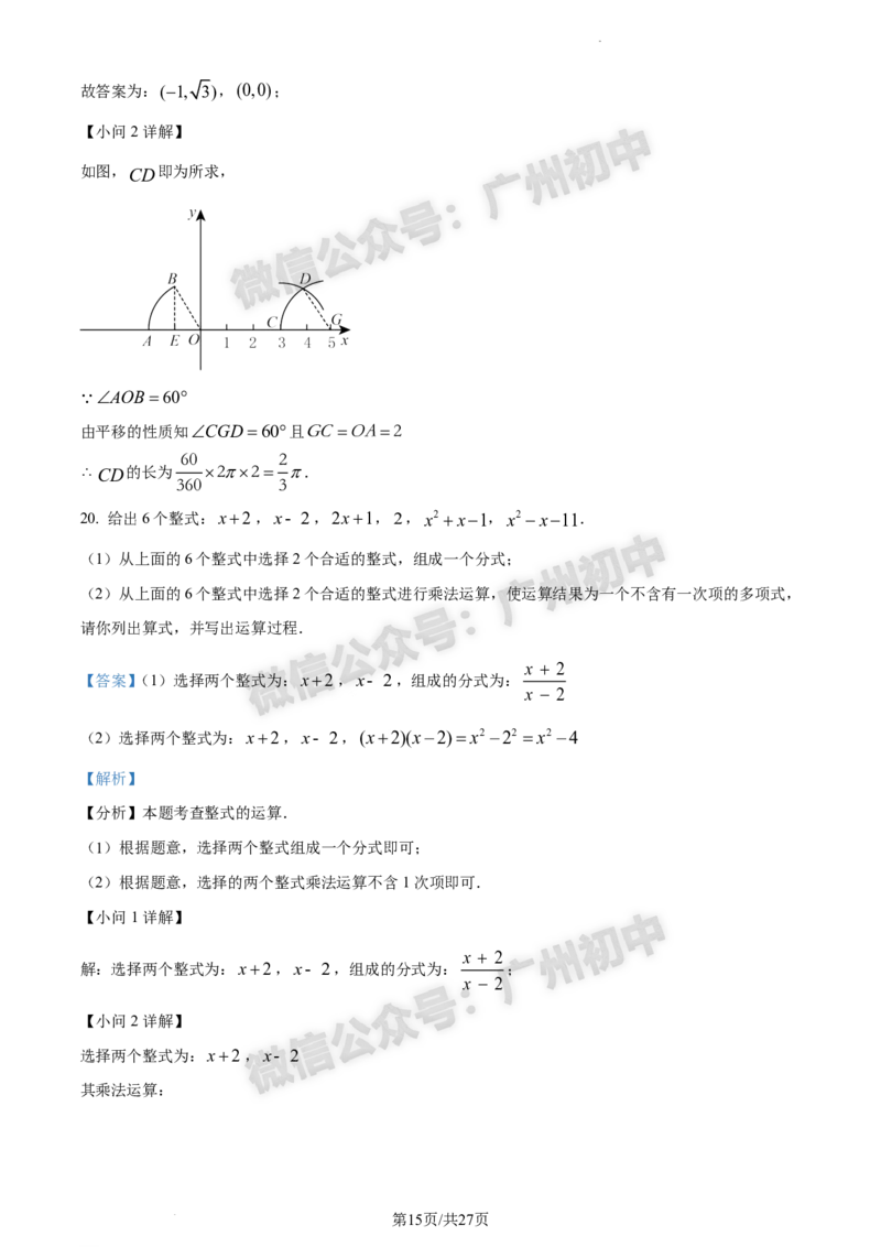 2024白云区中考一模数学试题答案解析_广州九上月考+期中+期末+一模二模+中考真题_广州2024年中考一模_白云区