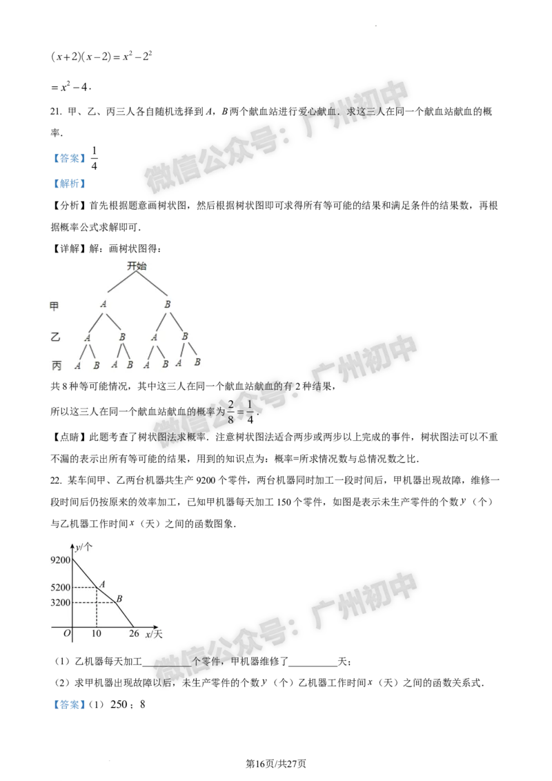 2024白云区中考一模数学试题答案解析_广州九上月考+期中+期末+一模二模+中考真题_广州2024年中考一模_白云区