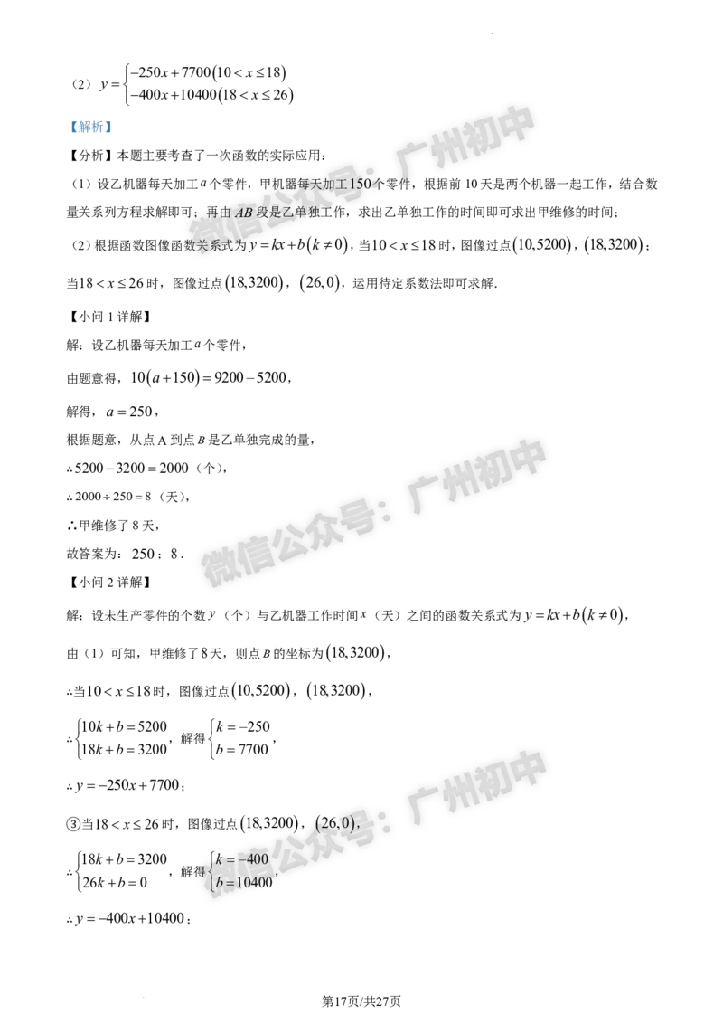 2024白云区中考一模数学试题答案解析_广州九上月考+期中+期末+一模二模+中考真题_广州2024年中考一模_白云区