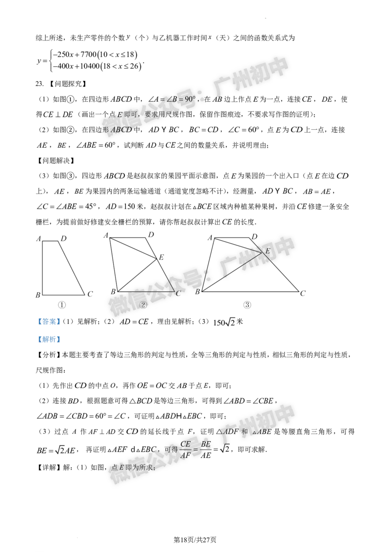 2024白云区中考一模数学试题答案解析_广州九上月考+期中+期末+一模二模+中考真题_广州2024年中考一模_白云区