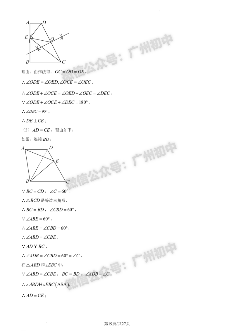 2024白云区中考一模数学试题答案解析_广州九上月考+期中+期末+一模二模+中考真题_广州2024年中考一模_白云区