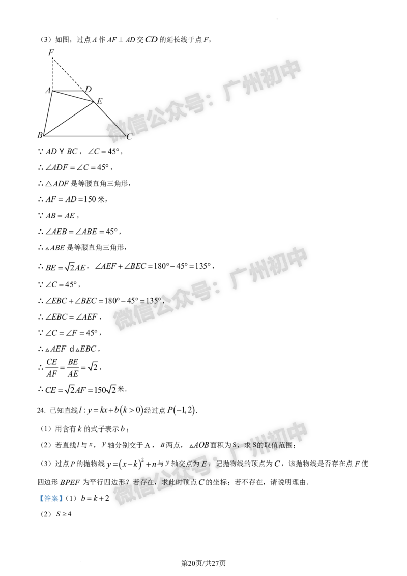 2024白云区中考一模数学试题答案解析_广州九上月考+期中+期末+一模二模+中考真题_广州2024年中考一模_白云区