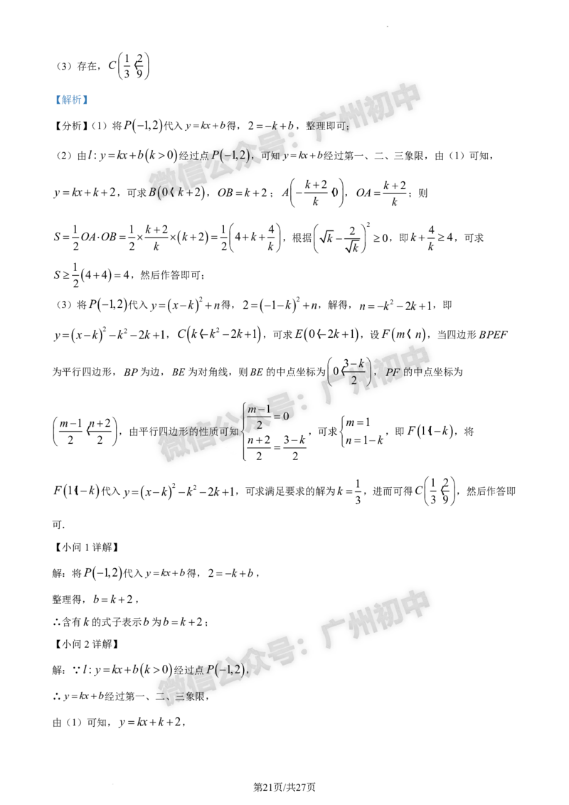 2024白云区中考一模数学试题答案解析_广州九上月考+期中+期末+一模二模+中考真题_广州2024年中考一模_白云区