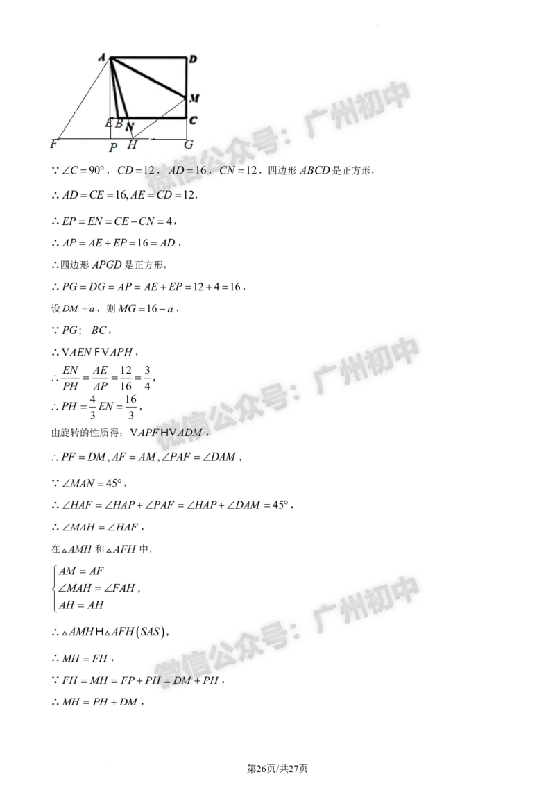 2024白云区中考一模数学试题答案解析_广州九上月考+期中+期末+一模二模+中考真题_广州2024年中考一模_白云区