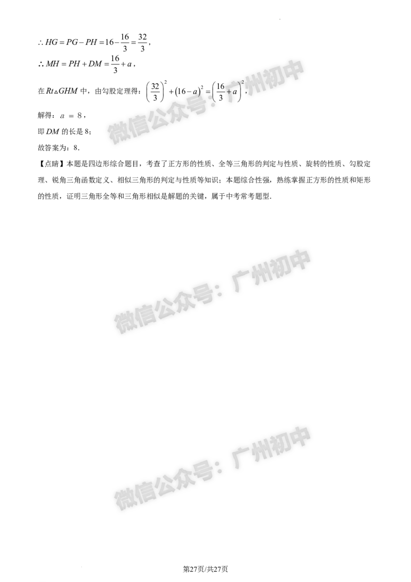 2024白云区中考一模数学试题答案解析_广州九上月考+期中+期末+一模二模+中考真题_广州2024年中考一模_白云区