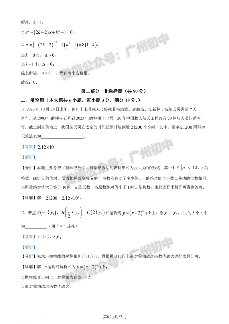2024白云区中考一模数学试题答案解析_广州九上月考+期中+期末+一模二模+中考真题_广州2024年中考一模_白云区