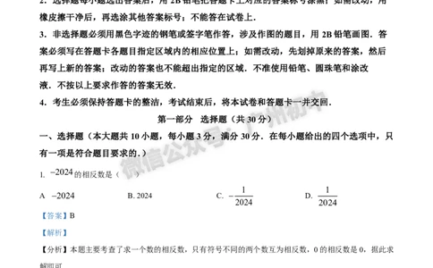 2024白云区中考一模数学试题答案解析_广州九上月考+期中+期末+一模二模+中考真题_广州2024年中考一模_白云区