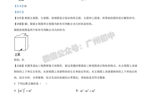 2024白云区中考一模数学试题答案解析_广州九上月考+期中+期末+一模二模+中考真题_广州2024年中考一模_白云区