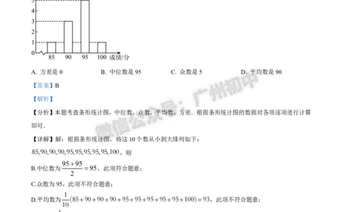 2024白云区中考一模数学试题答案解析_广州九上月考+期中+期末+一模二模+中考真题_广州2024年中考一模_白云区