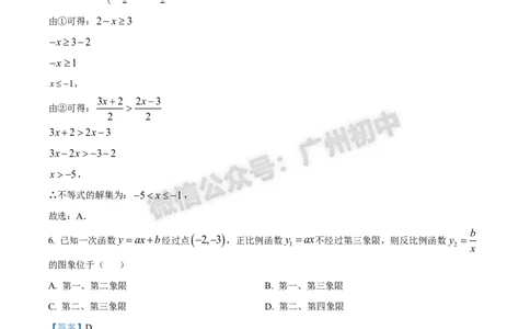 2024白云区中考一模数学试题答案解析_广州九上月考+期中+期末+一模二模+中考真题_广州2024年中考一模_白云区