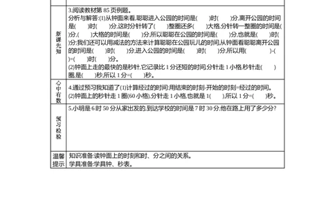 7.2计算经过的时间和分、秒之间的关系_二年级上下册资料_2年级下册教学资源包教案+学案_第七单元时、分、秒（教案+学案）_学案