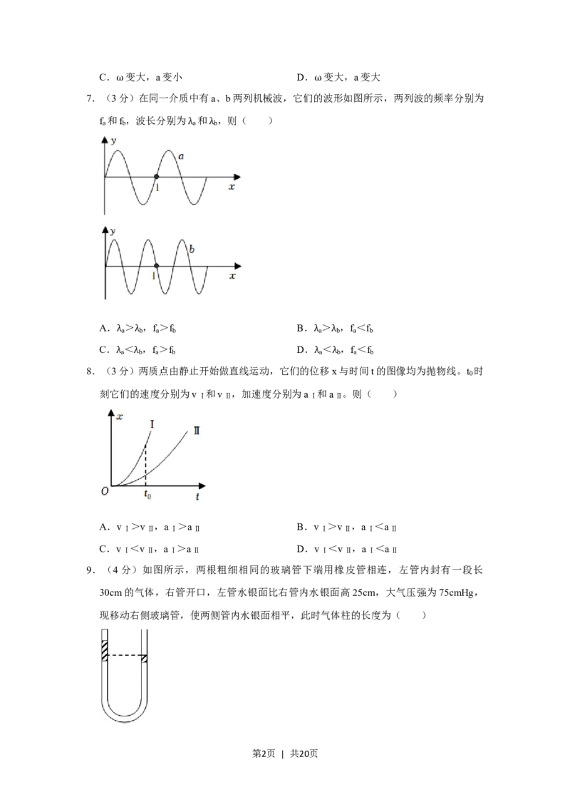 2022年高考物理试卷（上海）（解析卷）_物理历年高考真题_新&middot;Word版2008-2025&middot;高考物理真题_物理（按试卷类型分类）2008-2025_自主命题卷&middot;物理（2008-2025）_上海自主命题&middot;物理（2008-2025）