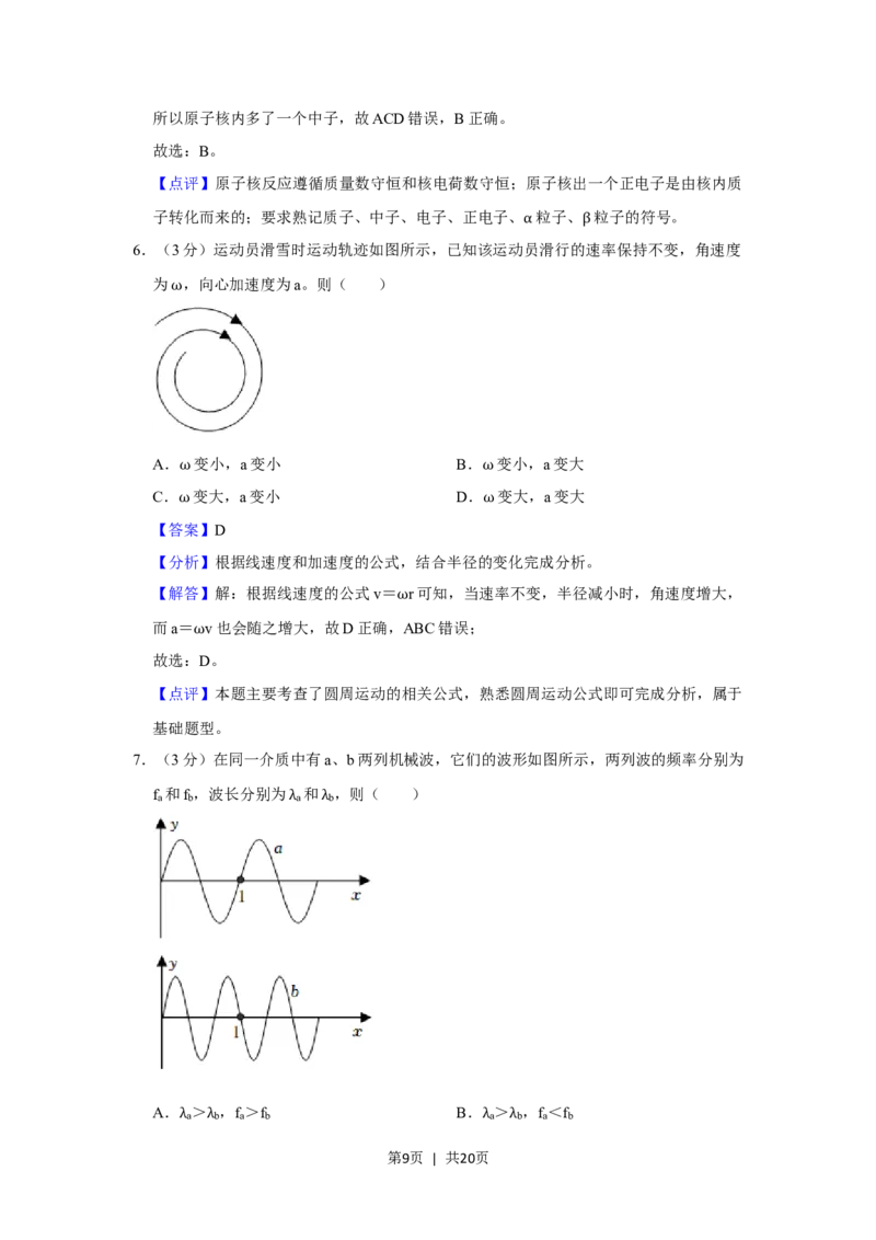 2022年高考物理试卷（上海）（解析卷）_物理历年高考真题_新&middot;Word版2008-2025&middot;高考物理真题_物理（按试卷类型分类）2008-2025_自主命题卷&middot;物理（2008-2025）_上海自主命题&middot;物理（2008-2025）