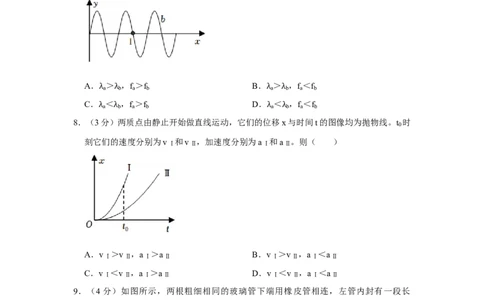 2022年高考物理试卷（上海）（解析卷）_物理历年高考真题_新&middot;Word版2008-2025&middot;高考物理真题_物理（按试卷类型分类）2008-2025_自主命题卷&middot;物理（2008-2025）_上海自主命题&middot;物理（2008-2025）
