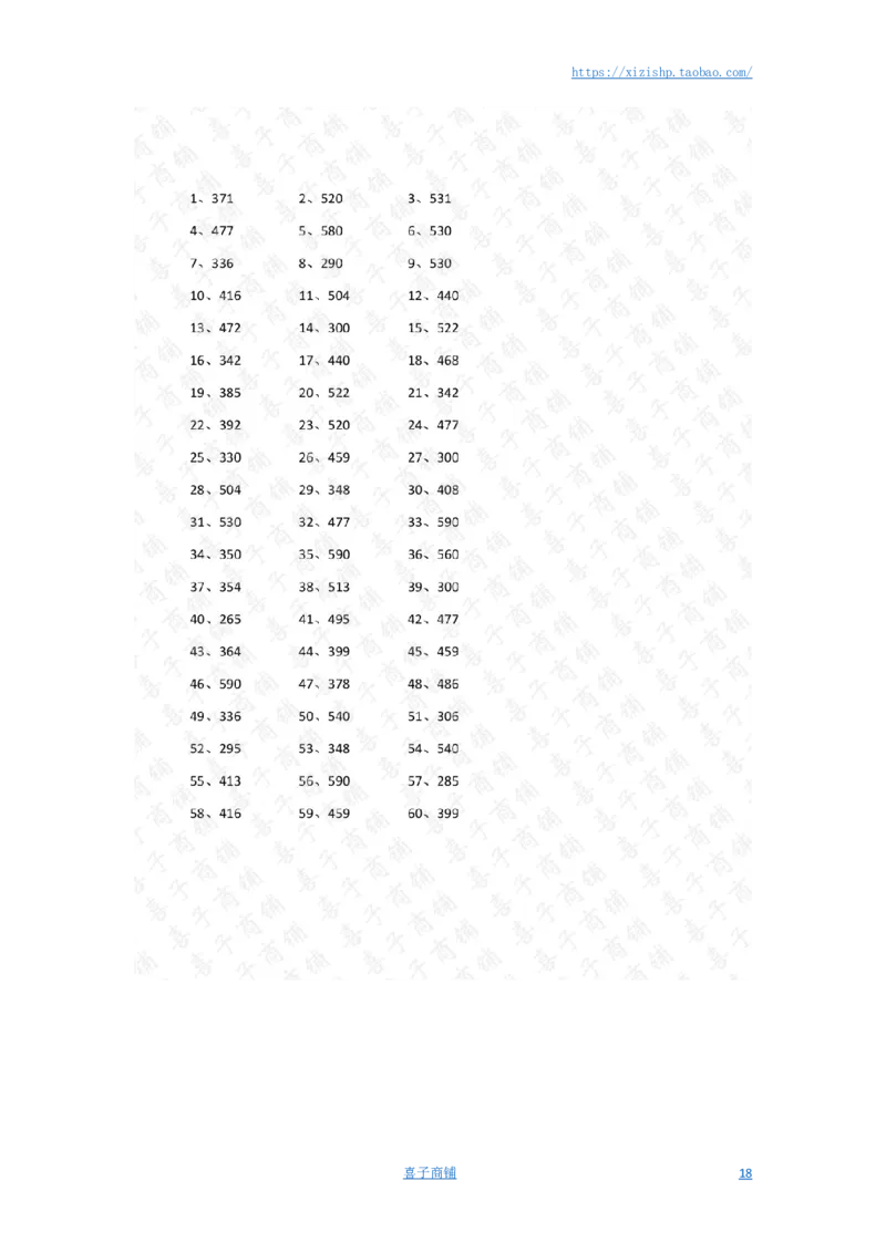 60以内&times;10以内第6-25篇答案_小学数学口算竖式脱式计算应用题一二三四五六年级上下册电_小学数学口算题库电子版（1-6）_小学数学口算三年级_口算题适合3年级