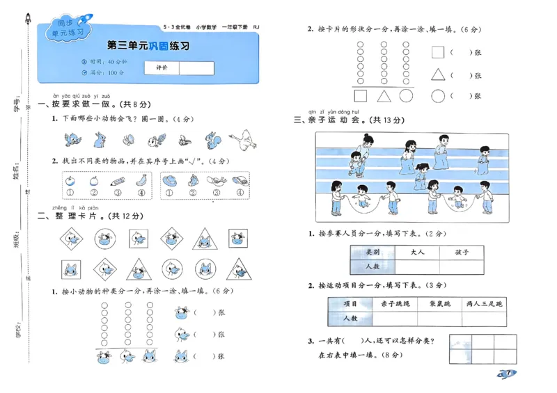《53全优卷》2024春数学1年级下册（RJ）_一年级上下册资料_小学一年级学习资料-25年更新版_1-04、小学一年级数学下册_1-4-2、练习题、作业、试题、试卷_人教版_电子册