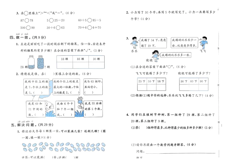《53全优卷》2024春数学1年级下册（RJ）_一年级上下册资料_小学一年级学习资料-25年更新版_1-04、小学一年级数学下册_1-4-2、练习题、作业、试题、试卷_人教版_电子册