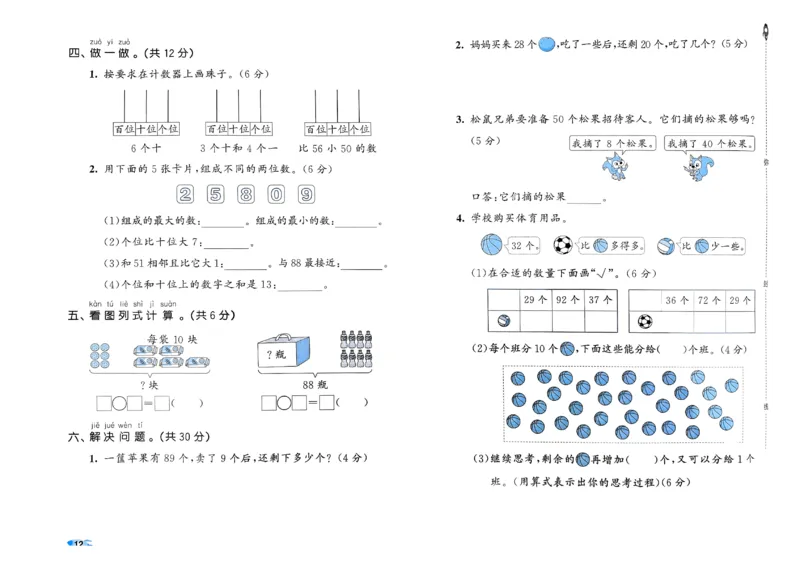 《53全优卷》2024春数学1年级下册（RJ）_一年级上下册资料_小学一年级学习资料-25年更新版_1-04、小学一年级数学下册_1-4-2、练习题、作业、试题、试卷_人教版_电子册