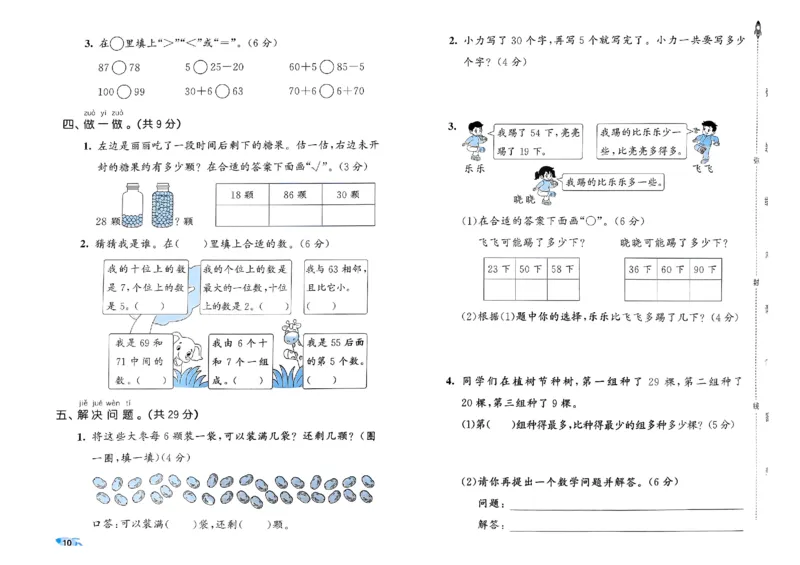 《53全优卷》2024春数学1年级下册（RJ）_一年级上下册资料_小学一年级学习资料-25年更新版_1-04、小学一年级数学下册_1-4-2、练习题、作业、试题、试卷_人教版_电子册
