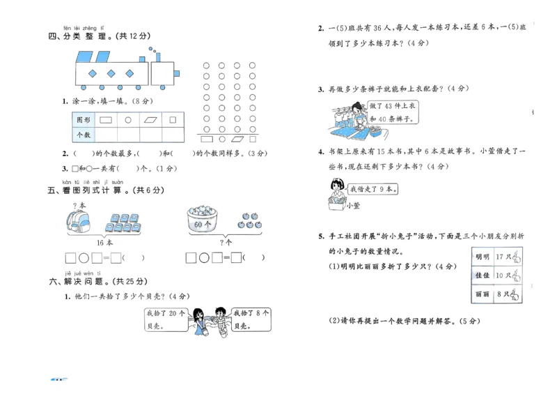 《53全优卷》2024春数学1年级下册（RJ）_一年级上下册资料_小学一年级学习资料-25年更新版_1-04、小学一年级数学下册_1-4-2、练习题、作业、试题、试卷_人教版_电子册