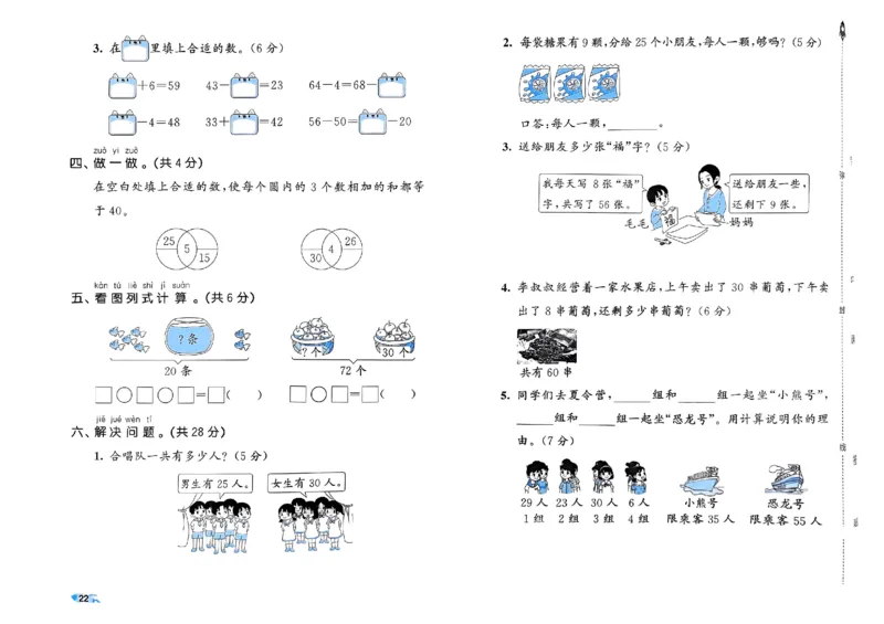 《53全优卷》2024春数学1年级下册（RJ）_一年级上下册资料_小学一年级学习资料-25年更新版_1-04、小学一年级数学下册_1-4-2、练习题、作业、试题、试卷_人教版_电子册