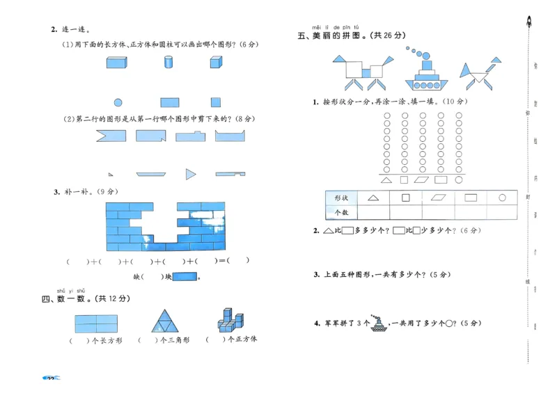 《53全优卷》2024春数学1年级下册（RJ）_一年级上下册资料_小学一年级学习资料-25年更新版_1-04、小学一年级数学下册_1-4-2、练习题、作业、试题、试卷_人教版_电子册