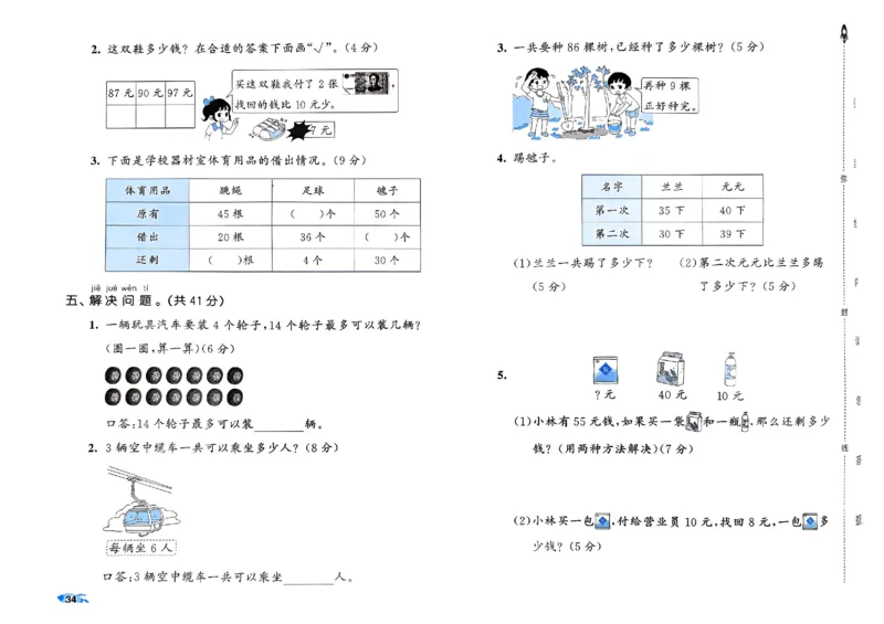 《53全优卷》2024春数学1年级下册（RJ）_一年级上下册资料_小学一年级学习资料-25年更新版_1-04、小学一年级数学下册_1-4-2、练习题、作业、试题、试卷_人教版_电子册