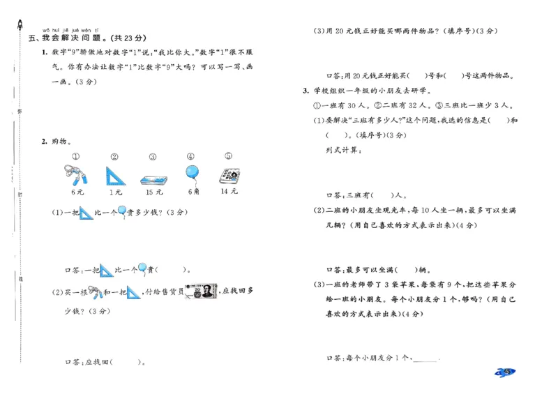 《53全优卷》2024春数学1年级下册（RJ）_一年级上下册资料_小学一年级学习资料-25年更新版_1-04、小学一年级数学下册_1-4-2、练习题、作业、试题、试卷_人教版_电子册