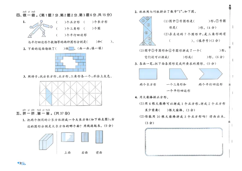 《53全优卷》2024春数学1年级下册（RJ）_一年级上下册资料_小学一年级学习资料-25年更新版_1-04、小学一年级数学下册_1-4-2、练习题、作业、试题、试卷_人教版_电子册