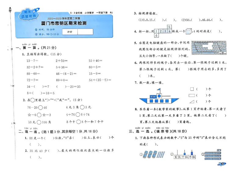 《53全优卷》2024春数学1年级下册（RJ）_一年级上下册资料_小学一年级学习资料-25年更新版_1-04、小学一年级数学下册_1-4-2、练习题、作业、试题、试卷_人教版_电子册