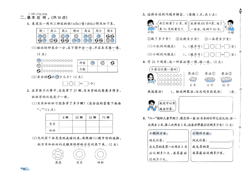 《53全优卷》2024春数学1年级下册（RJ）_一年级上下册资料_小学一年级学习资料-25年更新版_1-04、小学一年级数学下册_1-4-2、练习题、作业、试题、试卷_人教版_电子册