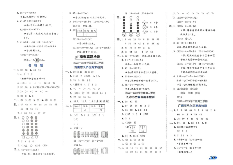 《53全优卷》2024春数学1年级下册（RJ）_一年级上下册资料_小学一年级学习资料-25年更新版_1-04、小学一年级数学下册_1-4-2、练习题、作业、试题、试卷_人教版_电子册