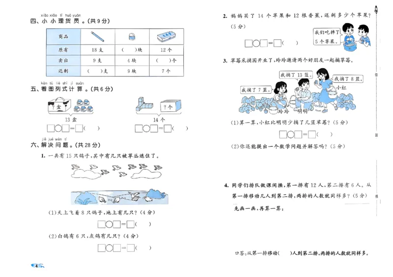 《53全优卷》2024春数学1年级下册（RJ）_一年级上下册资料_小学一年级学习资料-25年更新版_1-04、小学一年级数学下册_1-4-2、练习题、作业、试题、试卷_人教版_电子册